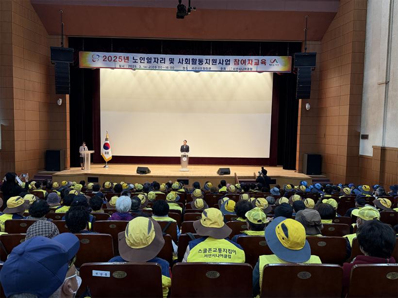 2025년 노인일자리 참여자 통합교육[2025.3.14(금)]
