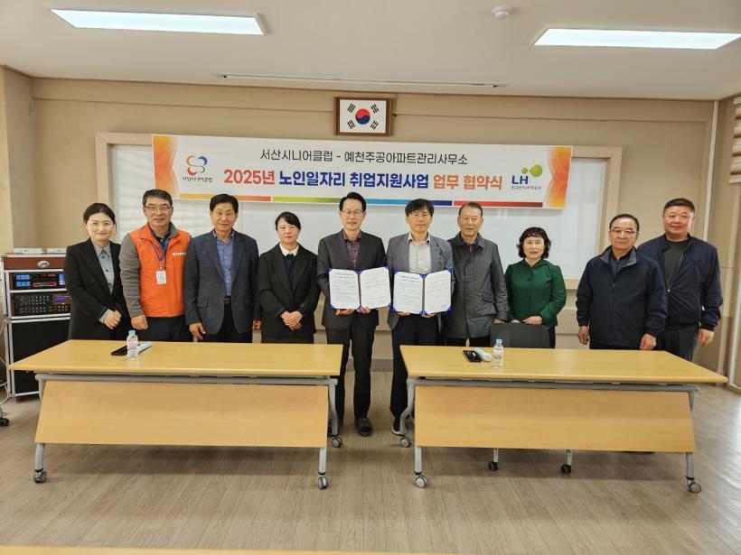 취업지원사업 업무협약식 예천주공1단지아파트관리사무소(2025. 4. 18)