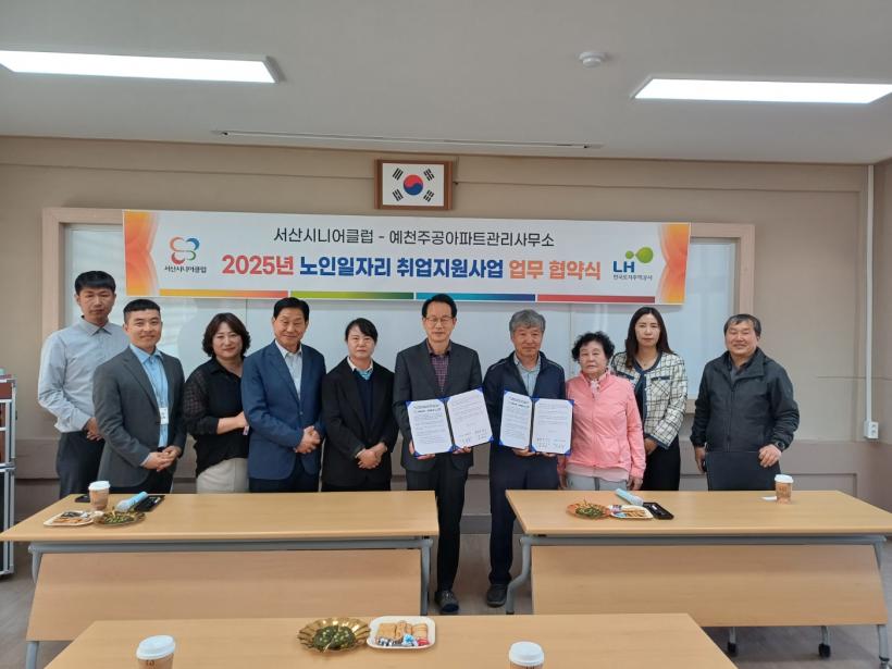 취업지원사업 업무협약식 예천주공2단지아파트관리사무소(2025. 4. 29.)